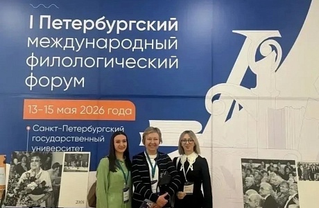 Педагоги Пензенской области были в числе участников Международного филологического форума